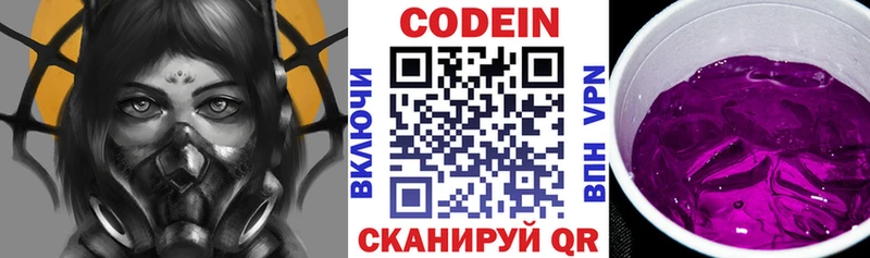 Codein напиток Lean (лин)  Бор 